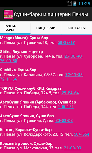 【免費娛樂App】Суши-бары и пиццерии в Пензе-APP點子