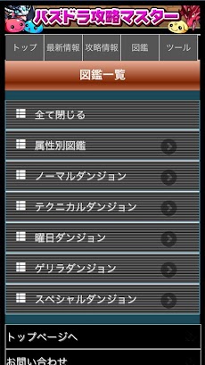 パズドラ情報局 Androidアプリ Applion