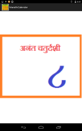 【免費工具App】Marathi Calender 2014-APP點子