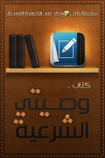 Free Download Waseyaty APK for Android