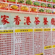 皇家香港茶餐廳