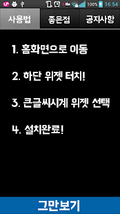 Download 큰글씨시계위젯 APK for PC