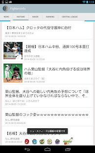 ファイターズインフォ for 北海道日本ハムファイターズ Screenshots 5