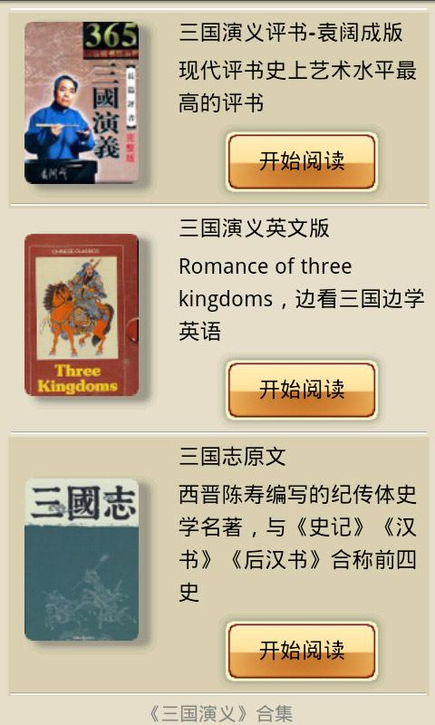 三国演义史上最全合集，原著+白话文+评书版+英文版+三国志 Screen 3