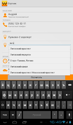 【免費交通運輸App】СПУТНИК такси Санкт- Петербург-APP點子