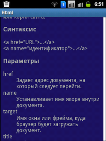 【免費書籍App】справочник HTML-APP點子