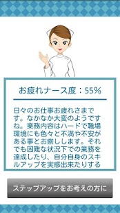 Lastest お疲れナース診断 - 看護師はつらいよ APK for Android