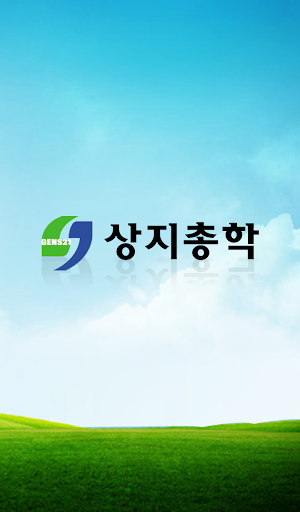 【免費通訊App】상지 총학-APP點子