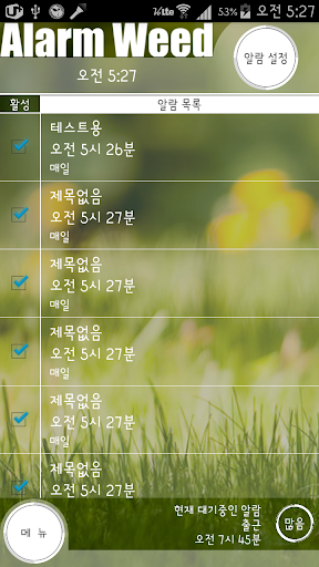 【免費生活App】알람 잡초-APP點子