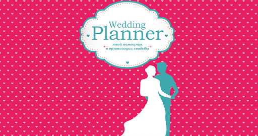 免費下載娛樂APP|Wedding Planner app開箱文|APP開箱王