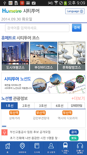 免費下載旅遊APP|휴메트로 부산시티투어 app開箱文|APP開箱王