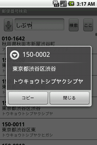 Japanese Postal Code Screen 2