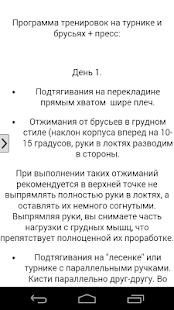How to install Workout - стань турникменом 0.1 unlimited apk for laptop