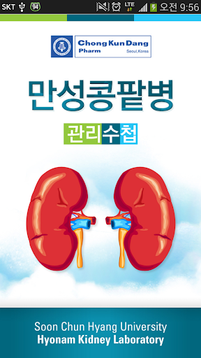 만성콩팥병 관리수첩