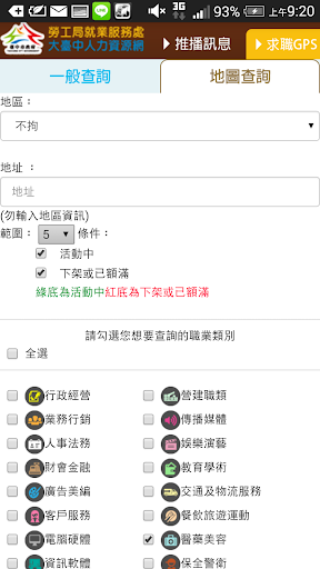 【免費工具App】求職GPS地圖尋職-APP點子
