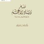 شعر زياد الأعجم.pdf