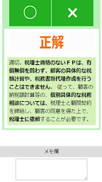 2級FP過去問解説（旧） poster 3