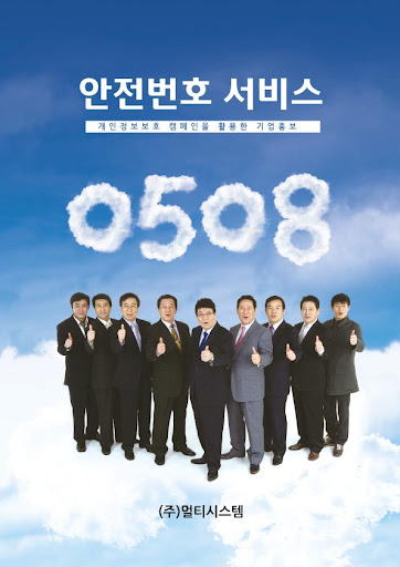 안전번호 안심번호 스팸차단번호 개인정보보호050무료제공