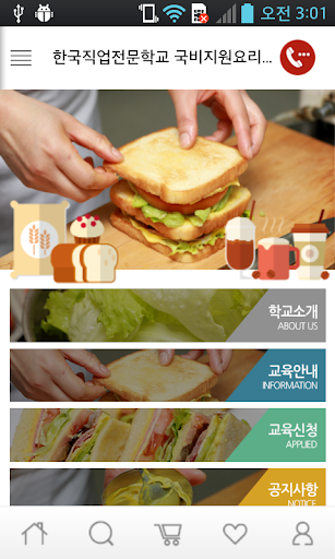 한국직업전문학교 국비지원 요리교육