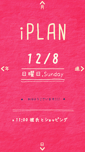 無料スタンプで可愛くデコれるスケジュール帳アプリ☆iPLAN