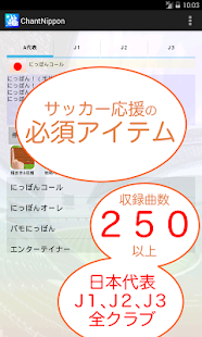 Free ChantNipponJ2(J2 version) APK