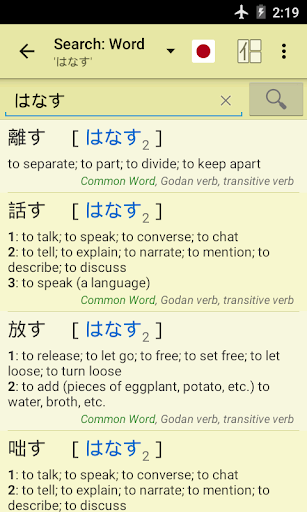 【免費書籍App】Jsho - Japanese Dictionary-APP點子