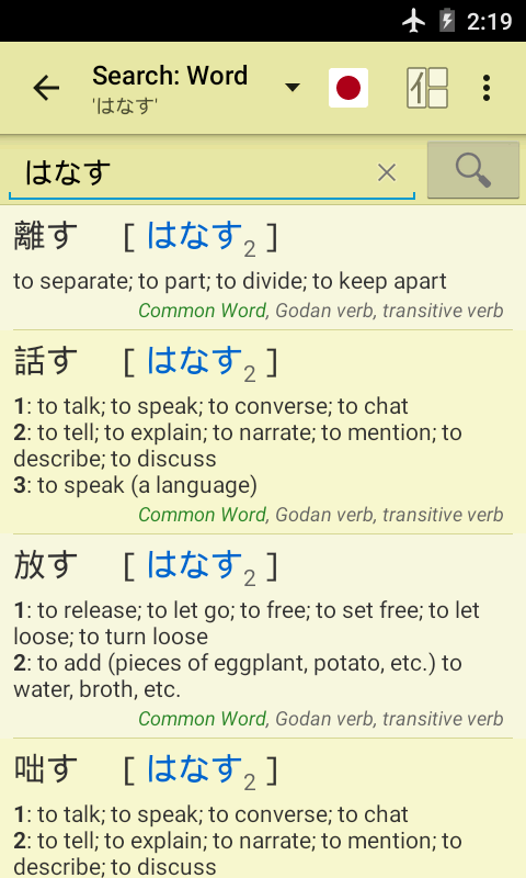    Jsho - Japanese Dictionary- screenshot  