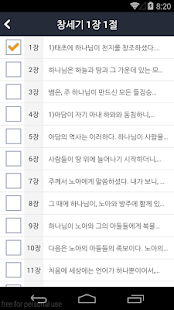 Download 성경일독QT(표준새번역성경) APK