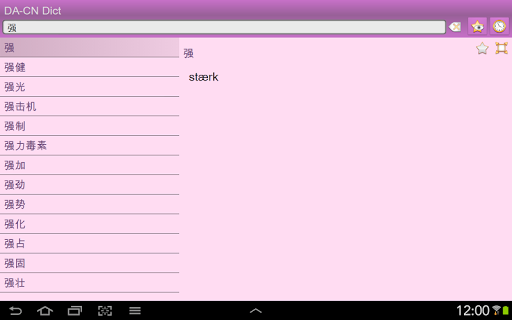 【免費書籍App】丹麦语 - 中文 字典-APP點子