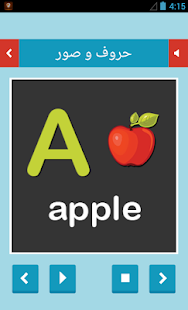 Free تعليم الحروف الإنجليزية APK for Android