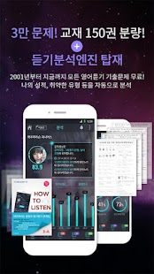 How to install 영어듣기평가 하우투리슨 4.2.9 mod apk for pc