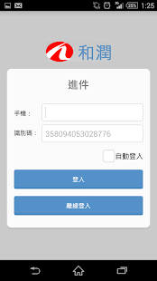 免費下載商業APP|和潤進件 app開箱文|APP開箱王