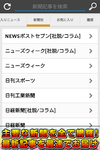 Lastest 新聞が無料で読める!~いちばん使える新聞アプリ~ APK