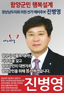Download 64 지방선거 진병영 APK for Android