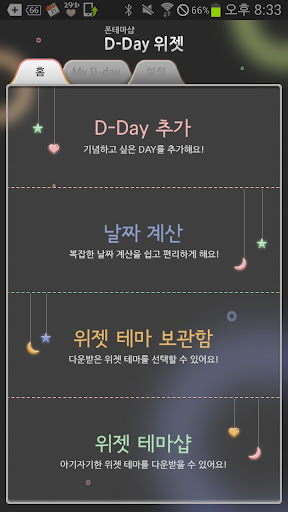 폰테마샵 D-Day 디데이 위젯 상단바