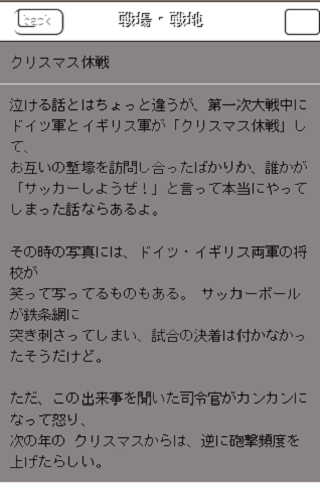 【免費娛樂App】戦時中、戦場でのほのぼのとした話-APP點子