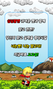 How to install 나는 맞고다 - 너는 펫! lastet apk for android
