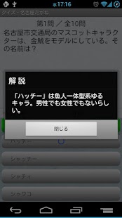 How to mod クイズ・名古屋だがね 2.0.1 unlimited apk for laptop