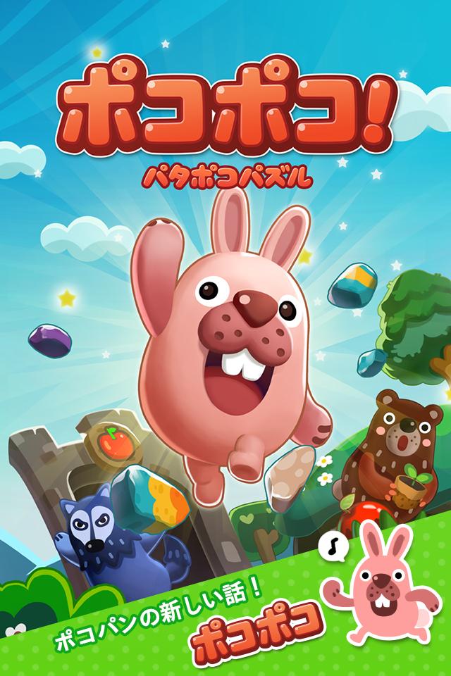 Android application LINE Pokopoko screenshort