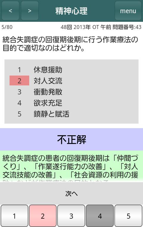 物理療法学 英語