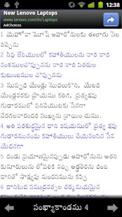TeluguBible - screenshot thumbnail