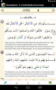 e Islam Explorer Quran Hadith+ - screenshot thumbnail