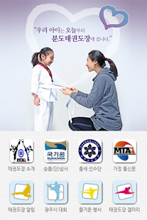 분도태권도장 Screenshots 0