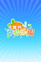 良兴开心乐园 APK Download for Android