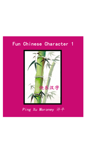 Fun Chinese Character
