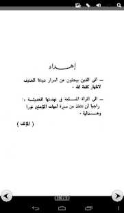 Free Download زوجات النبي APK for Android