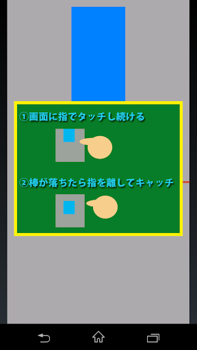 【免費休閒App】落下棒 〜落ちる棒取るダケ-APP點子