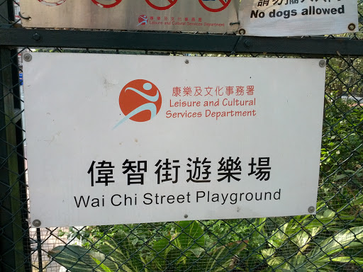 Wai Chi Street Playground