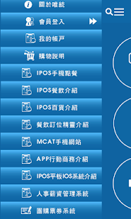 Free 唯統科技-APP 行動商務 APK