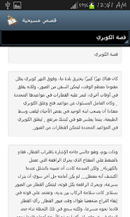 Free قصص مسيحية APK